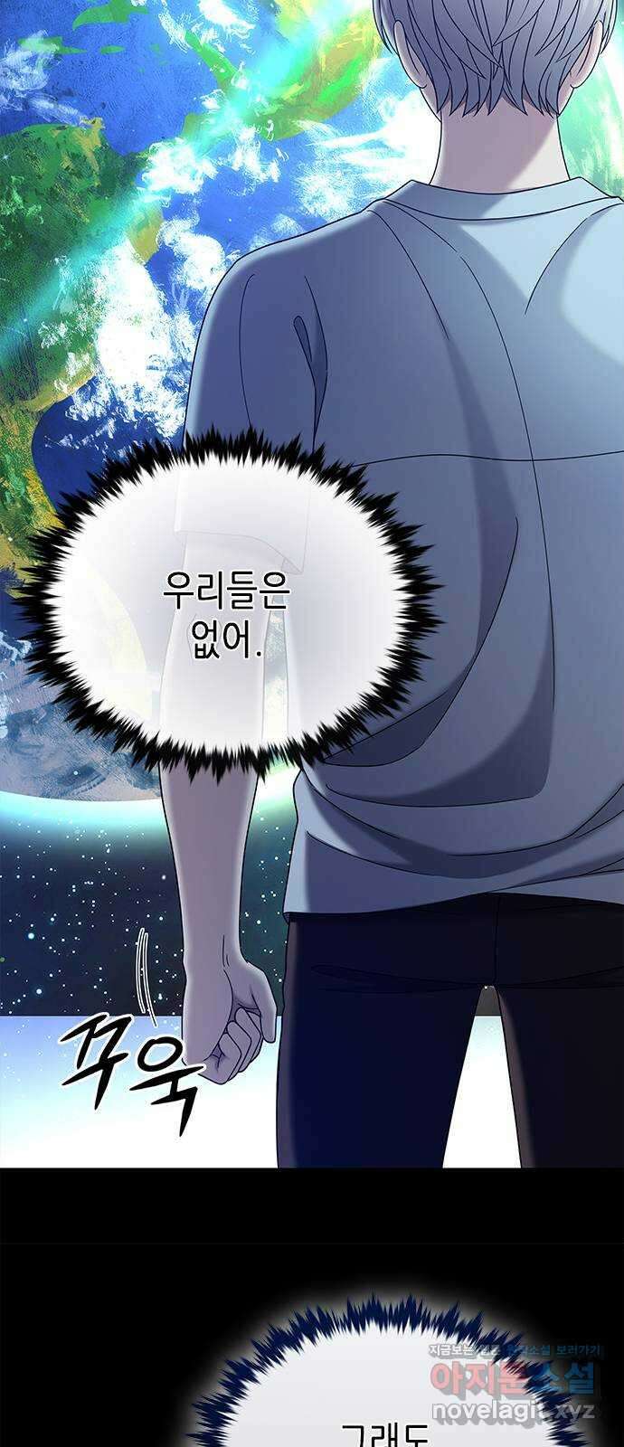 별을 쫓는 소년들 65화 7