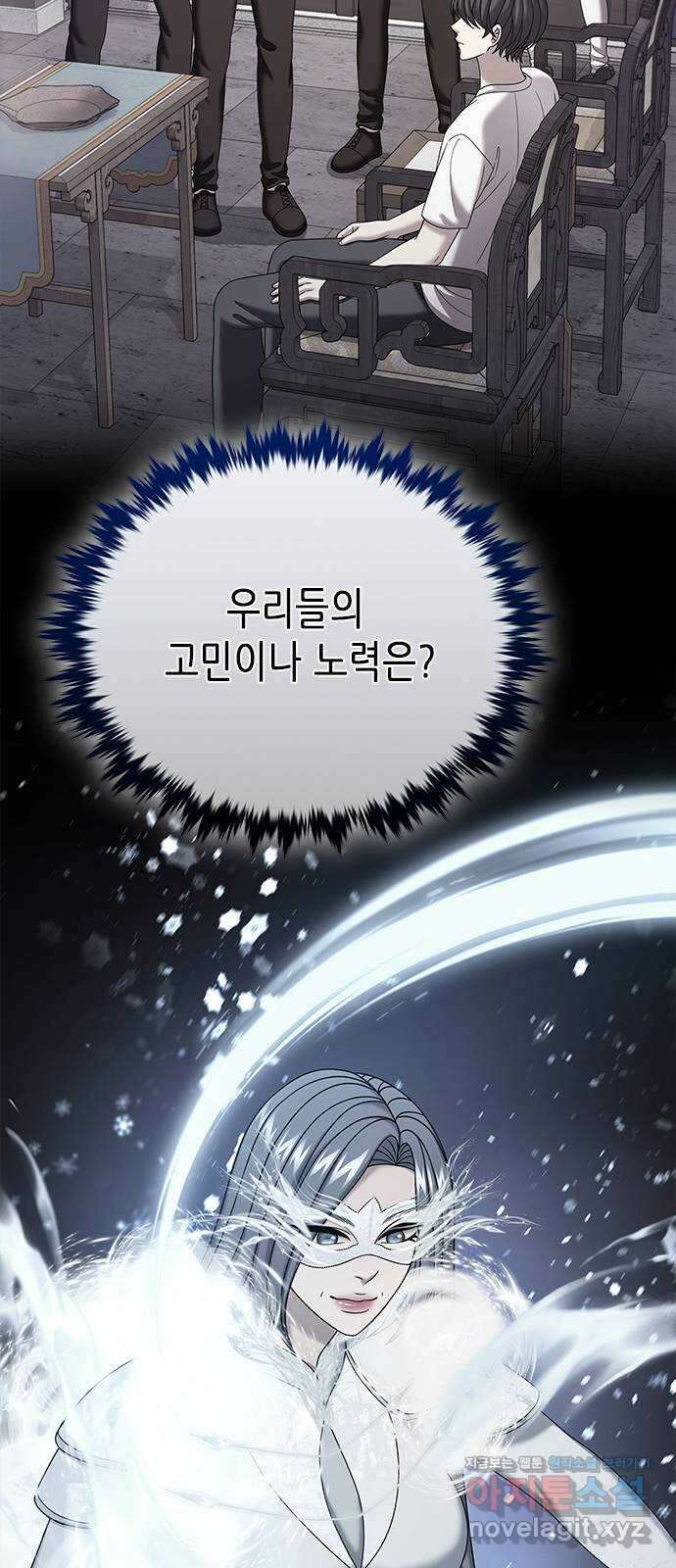 별을 쫓는 소년들 65화 9