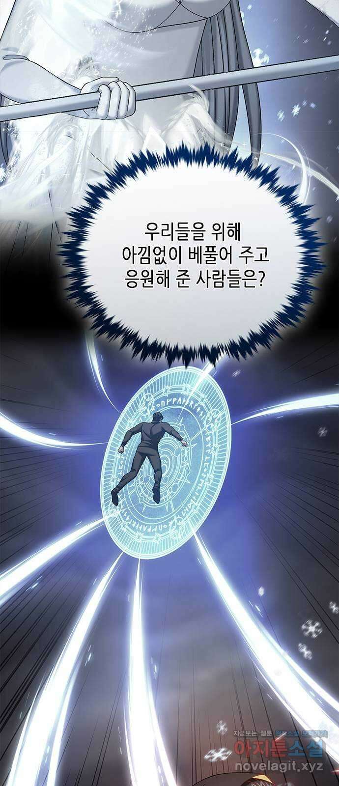 별을 쫓는 소년들 65화 10