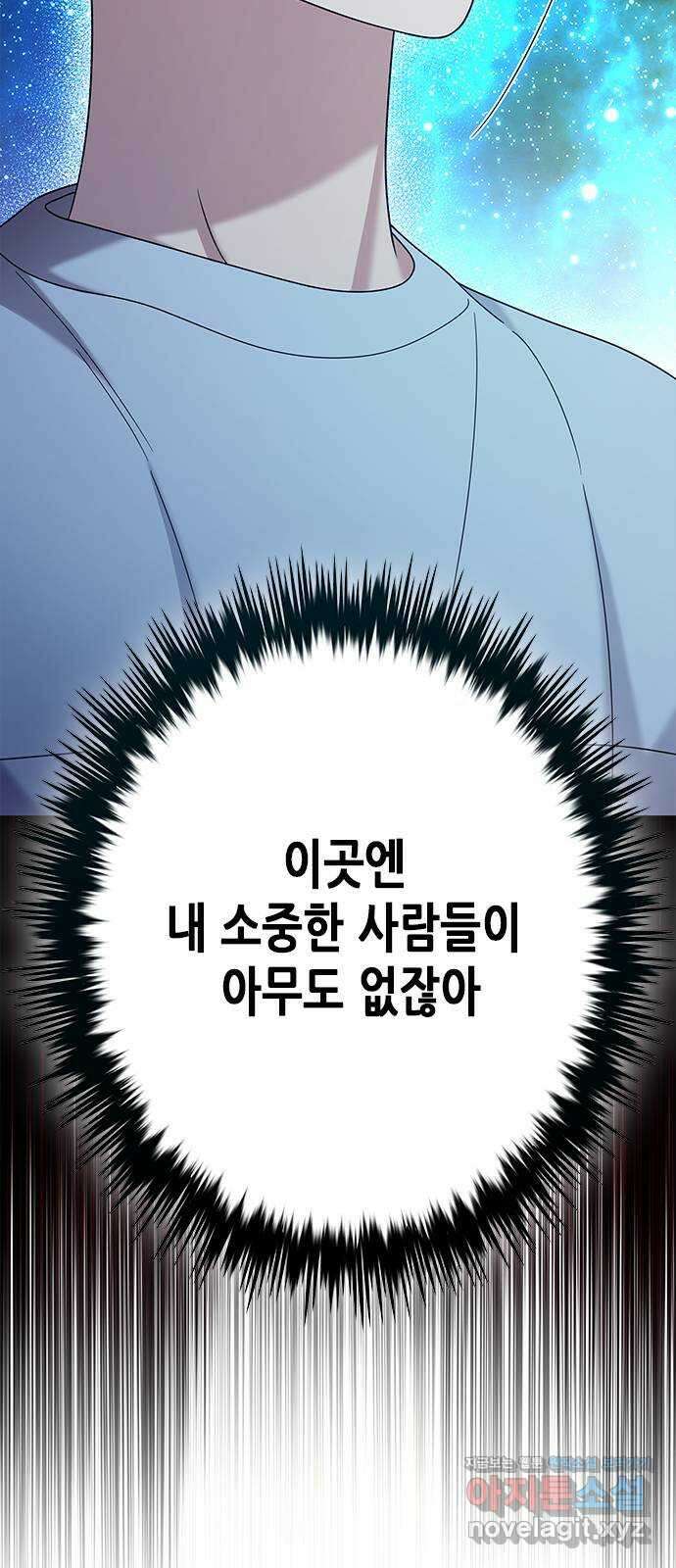 별을 쫓는 소년들 65화 12