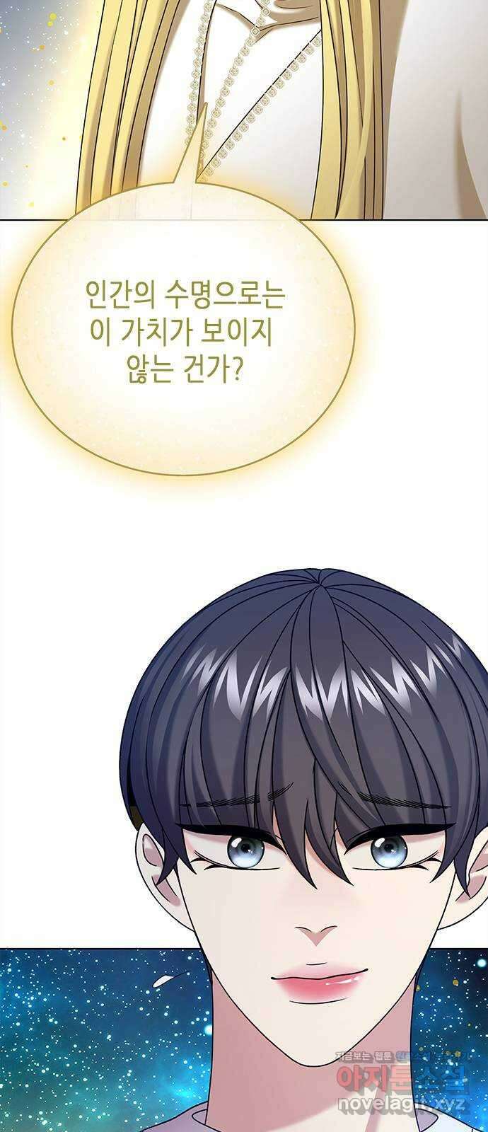 별을 쫓는 소년들 65화 15