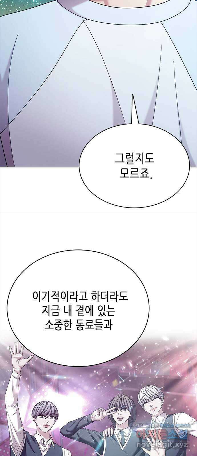 별을 쫓는 소년들 65화 16