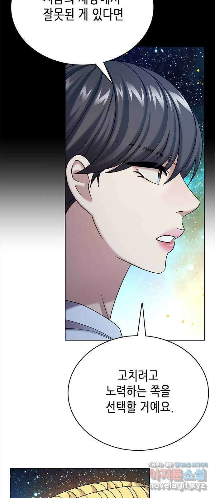 별을 쫓는 소년들 65화 19