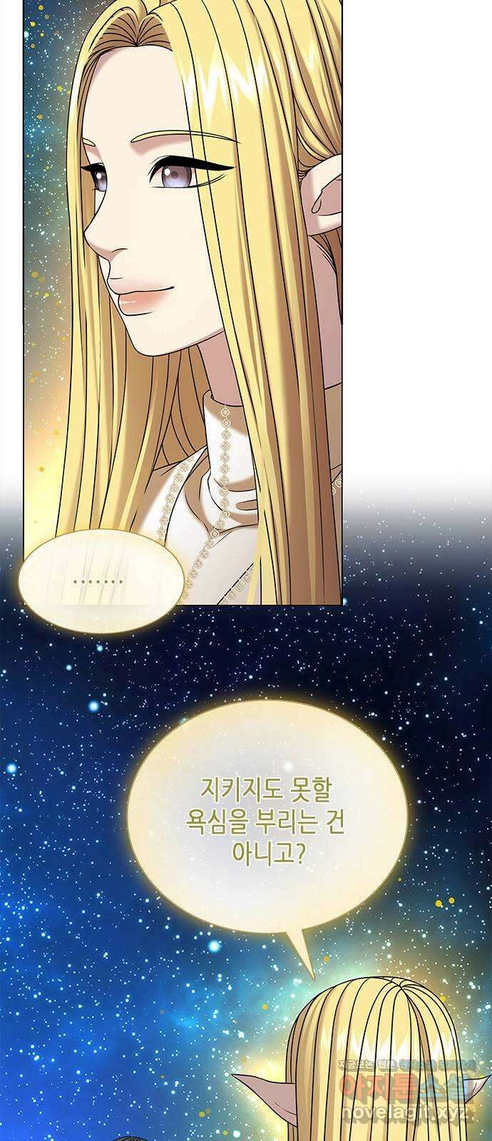 별을 쫓는 소년들 65화 20