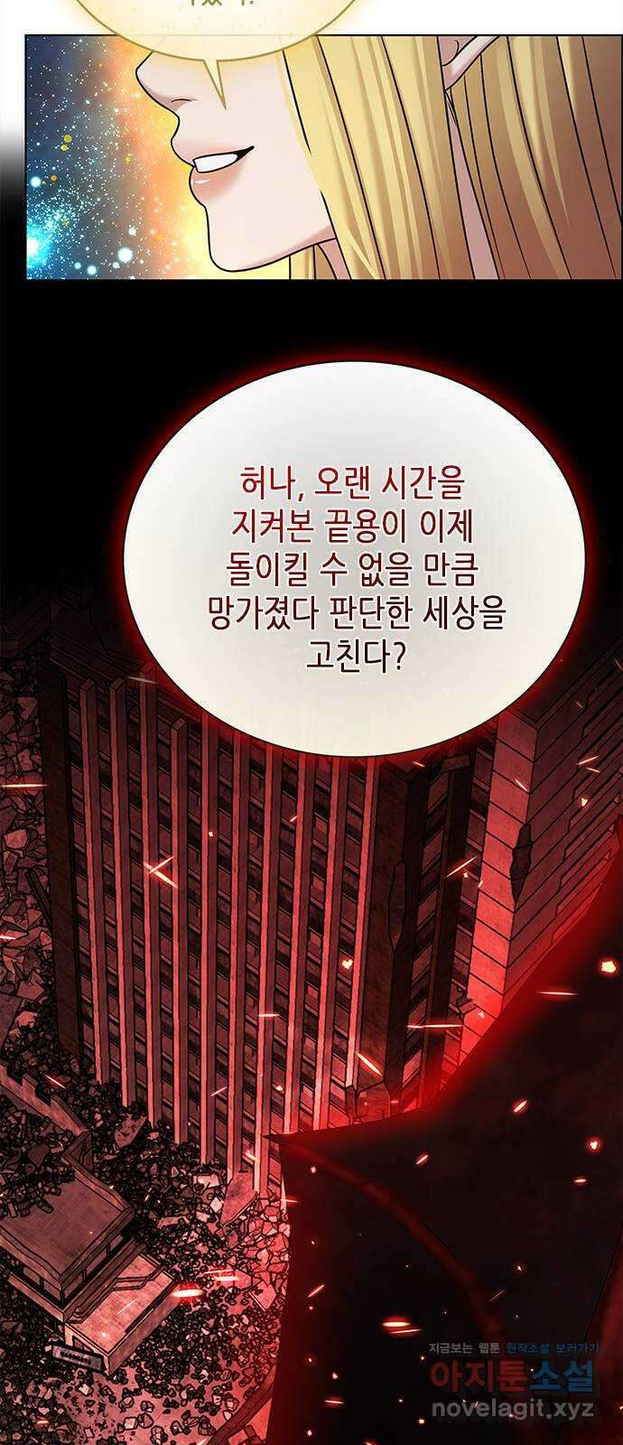 별을 쫓는 소년들 65화 22