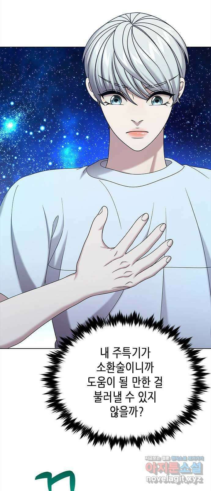 별을 쫓는 소년들 65화 35