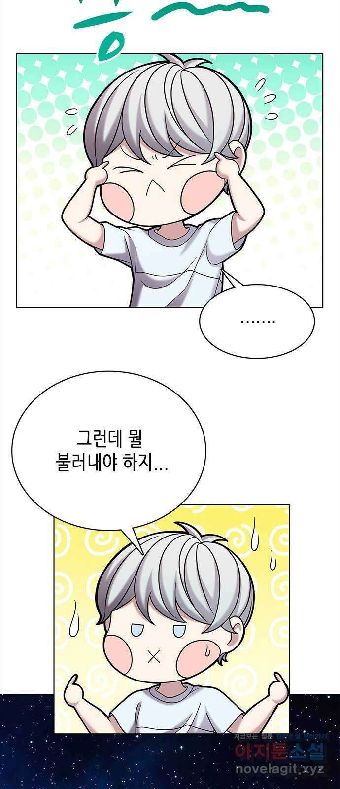 별을 쫓는 소년들 65화 36