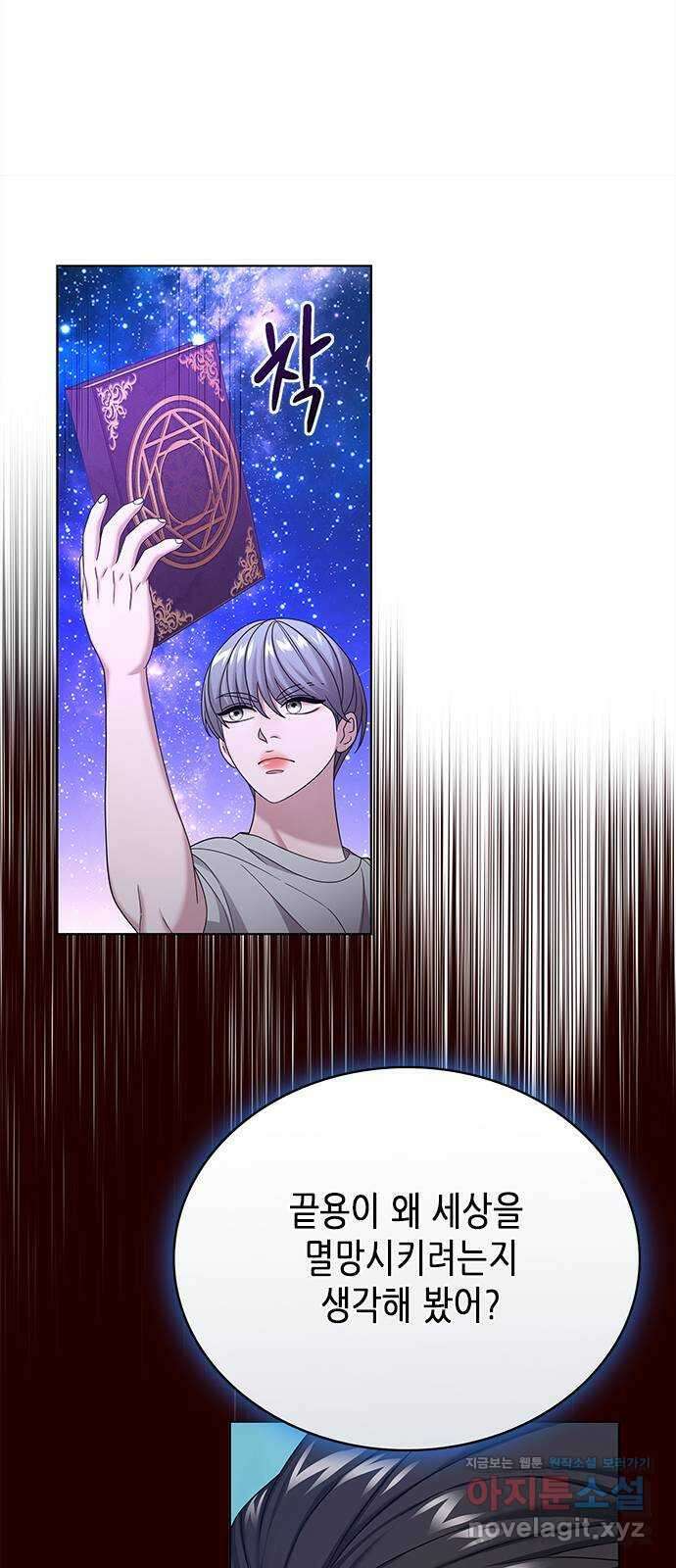 별을 쫓는 소년들 65화 44