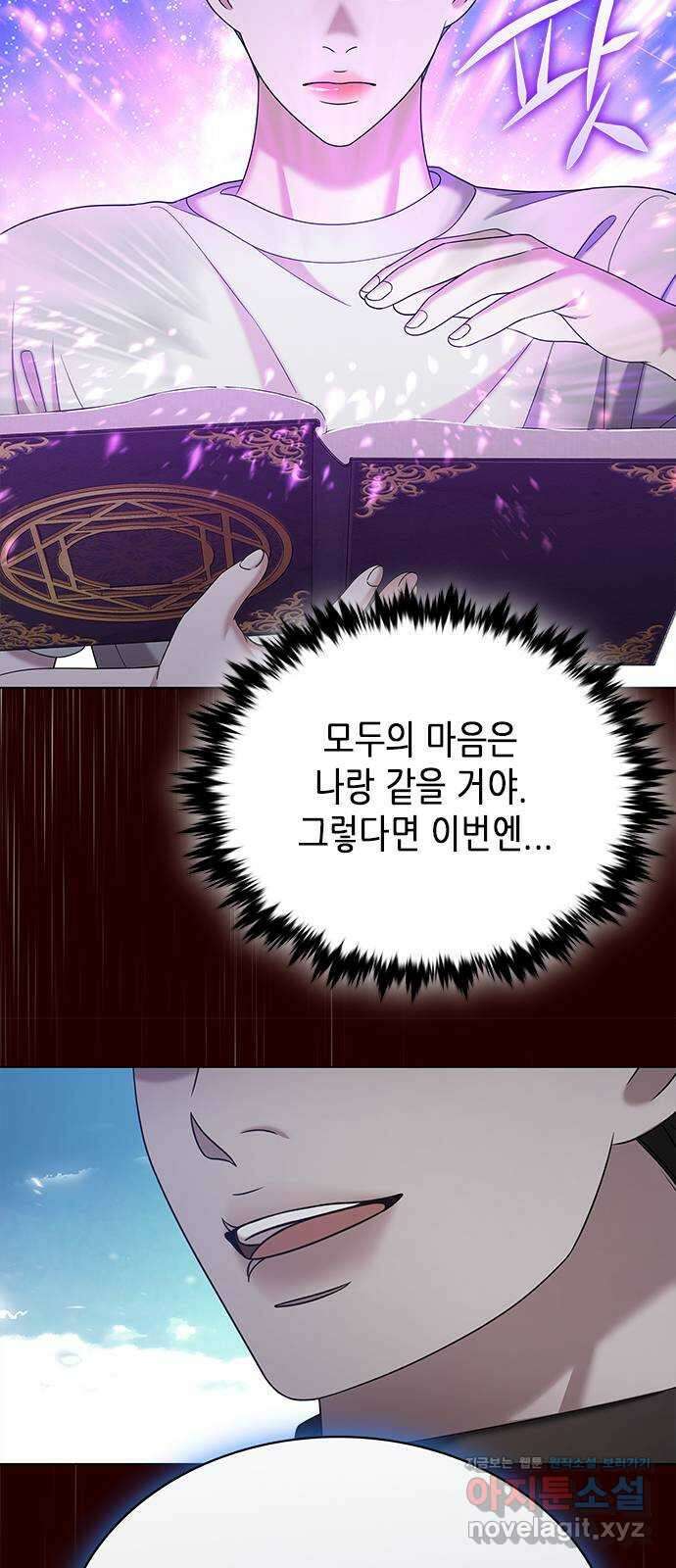 별을 쫓는 소년들 65화 46