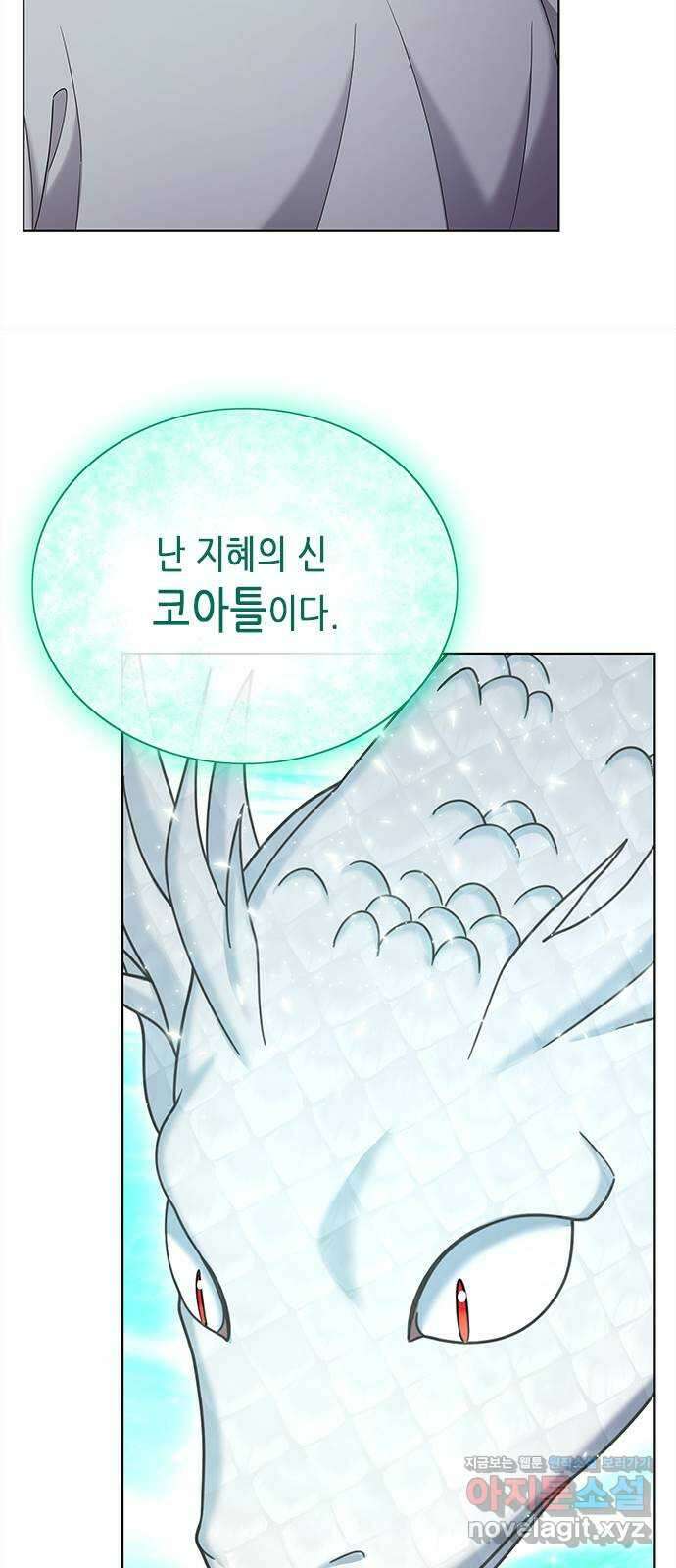 별을 쫓는 소년들 65화 59