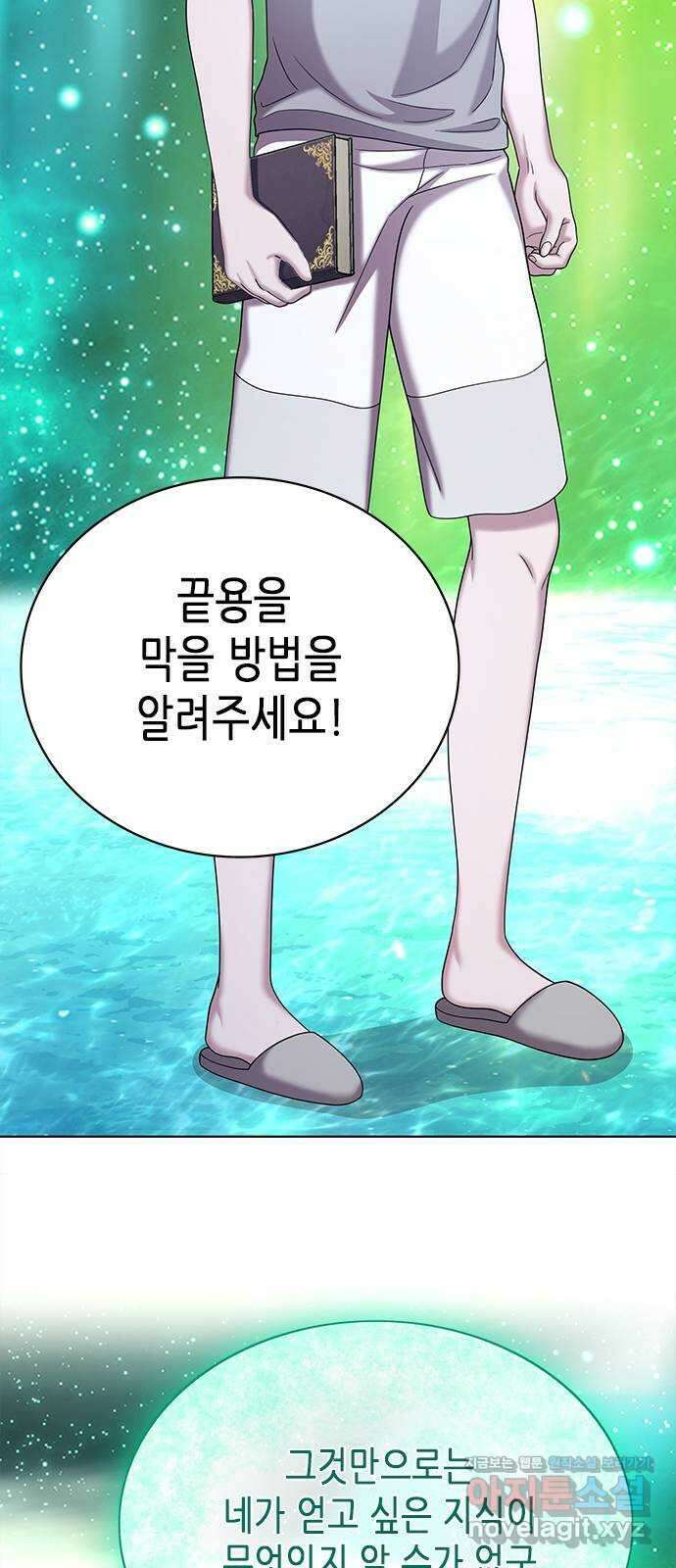 별을 쫓는 소년들 65화 61