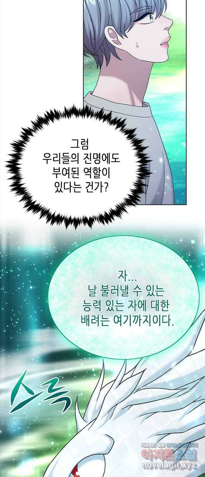 별을 쫓는 소년들 65화 71