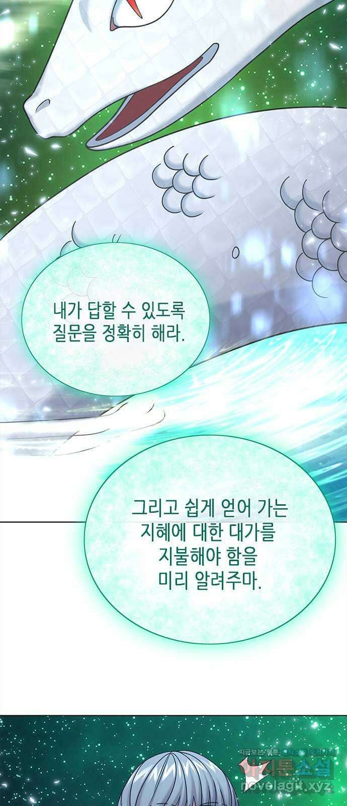 별을 쫓는 소년들 65화 72