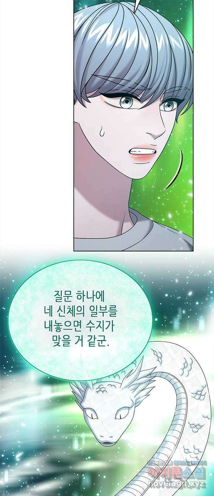별을 쫓는 소년들 65화 74