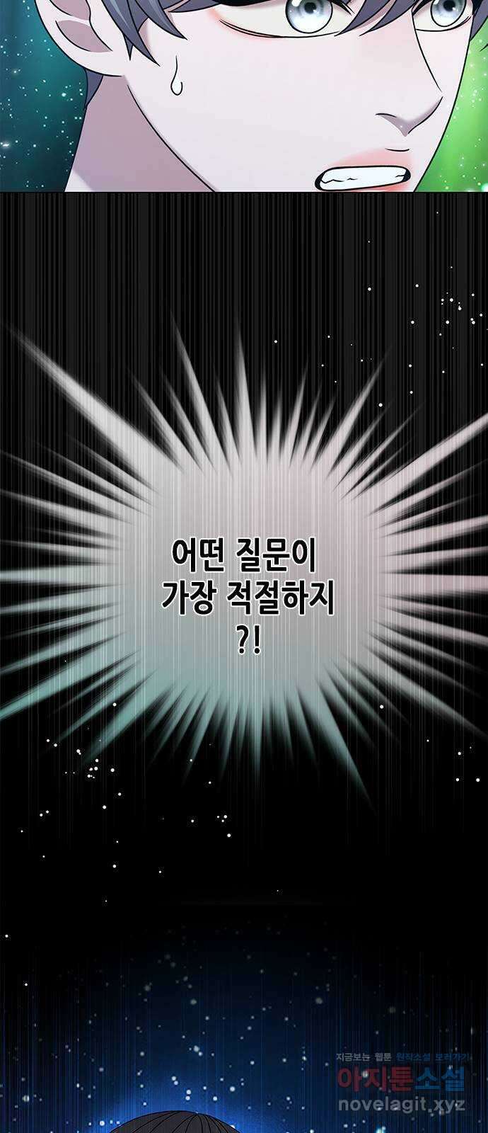 별을 쫓는 소년들 65화 77