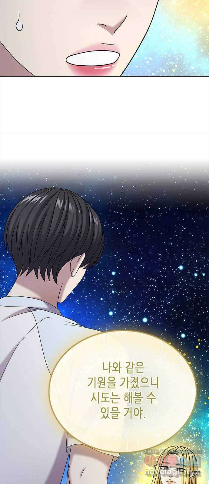 별을 쫓는 소년들 65화 81