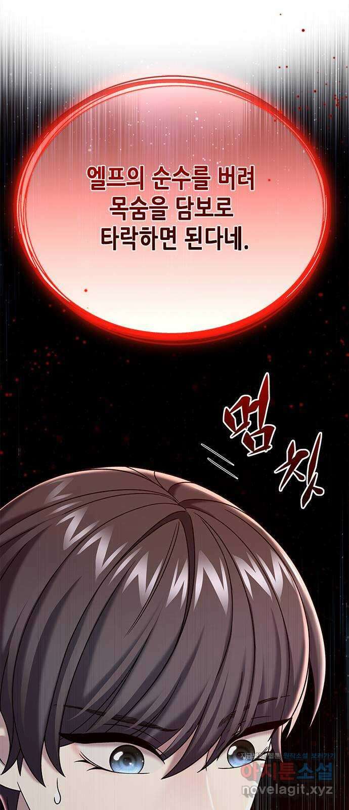 별을 쫓는 소년들 65화 84