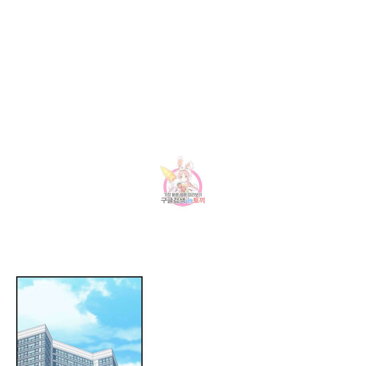 모노크롬 루머 69화 1