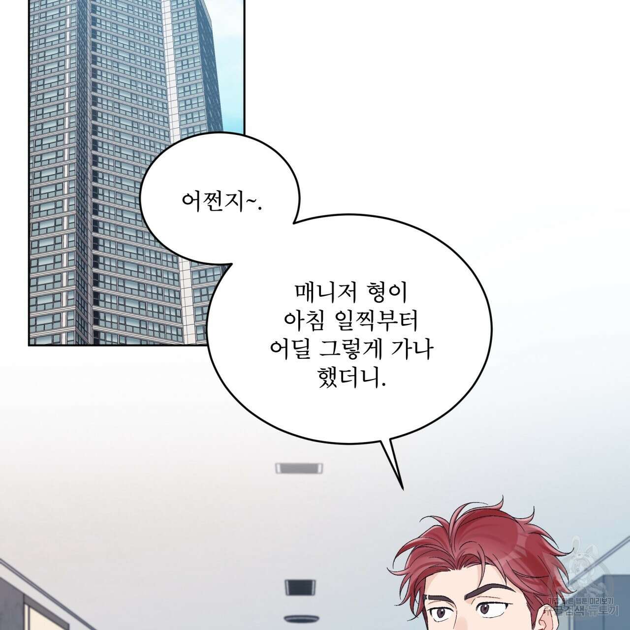 모노크롬 루머 69화 2