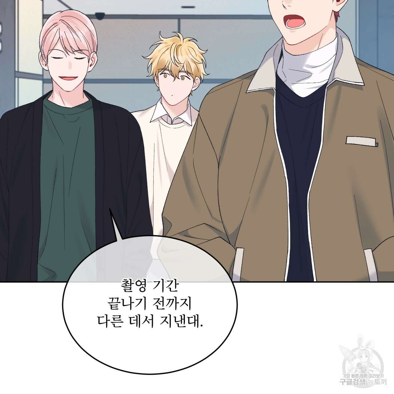 모노크롬 루머 69화 3