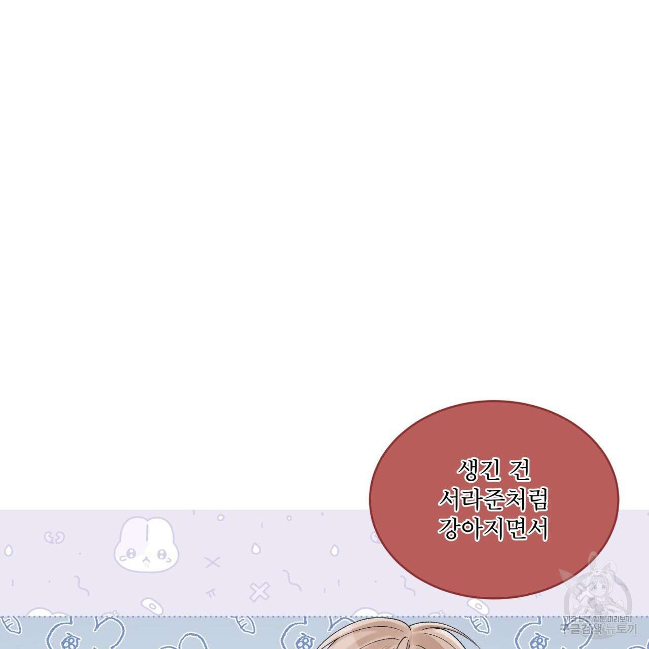 모노크롬 루머 69화 4