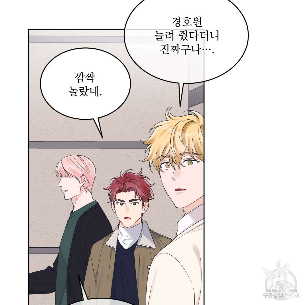 모노크롬 루머 69화 9
