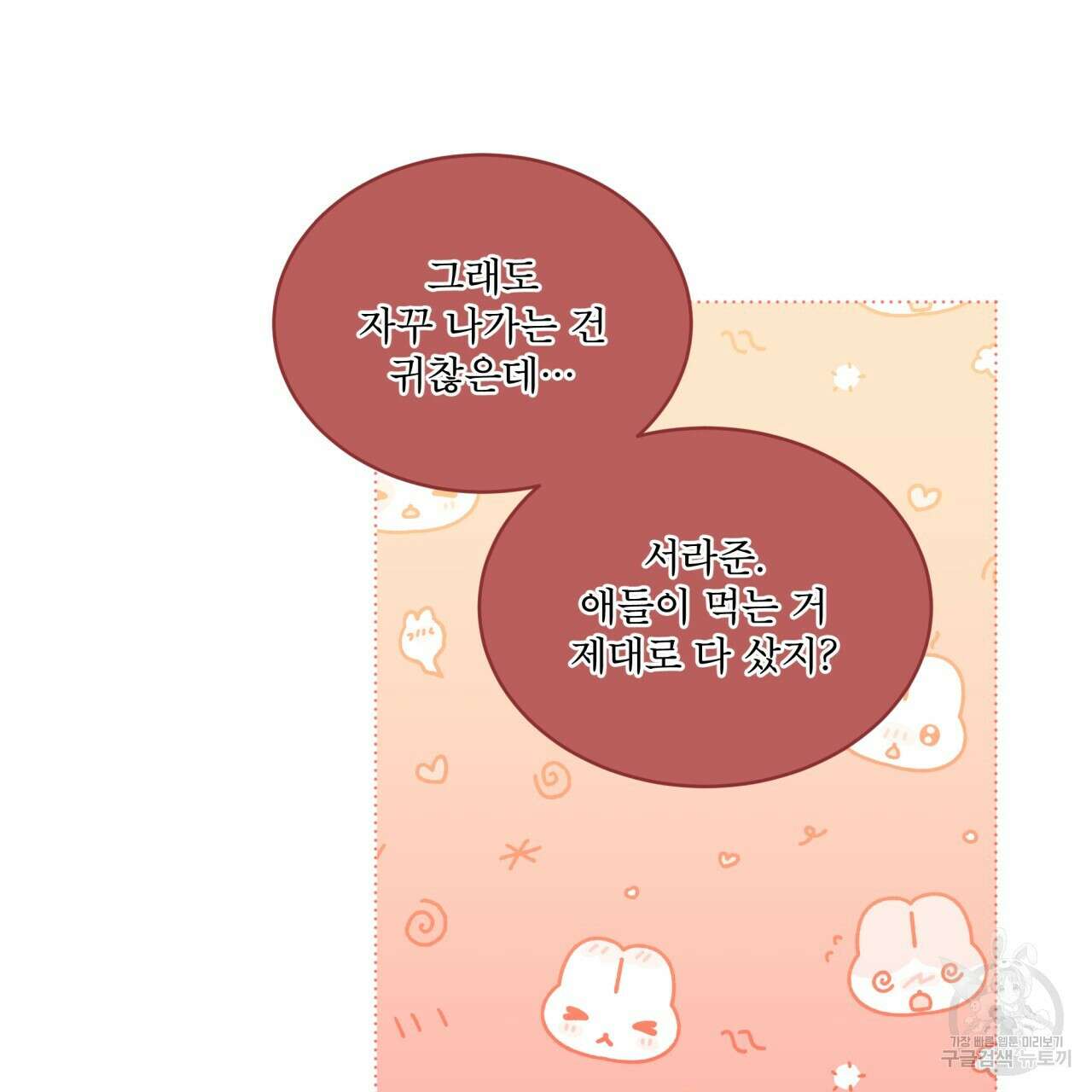 모노크롬 루머 69화 11