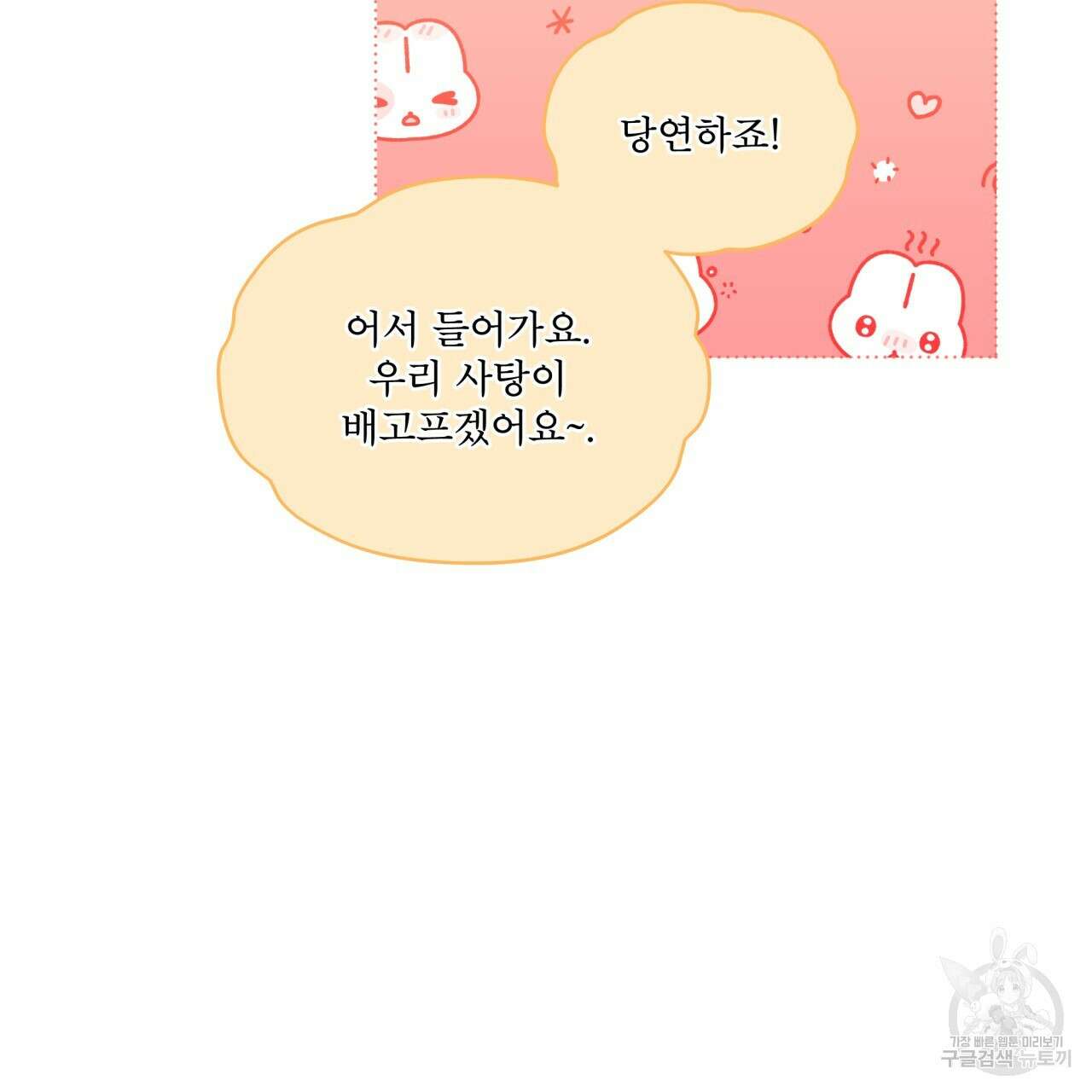 모노크롬 루머 69화 12
