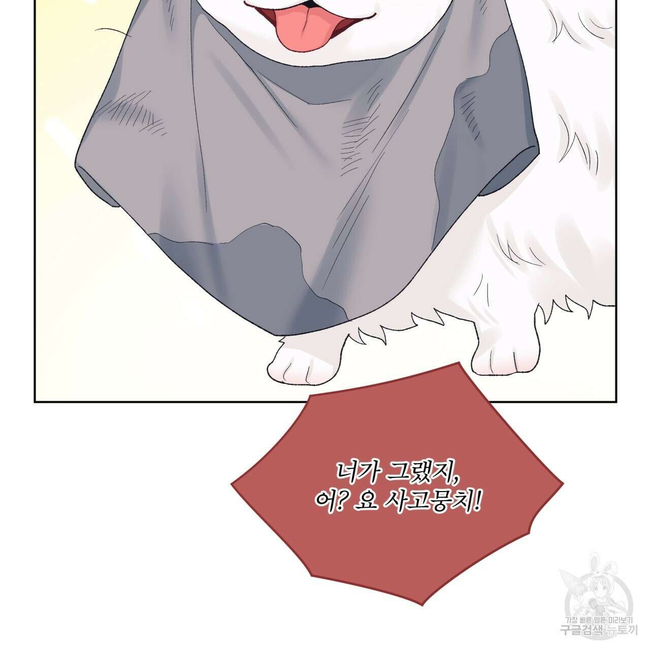 모노크롬 루머 69화 20