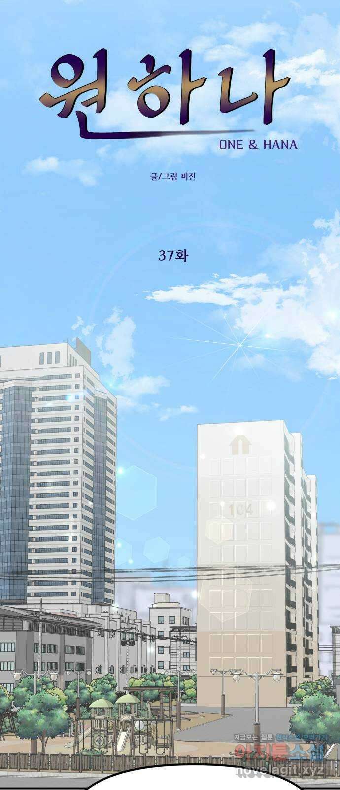 원하나 37화 7