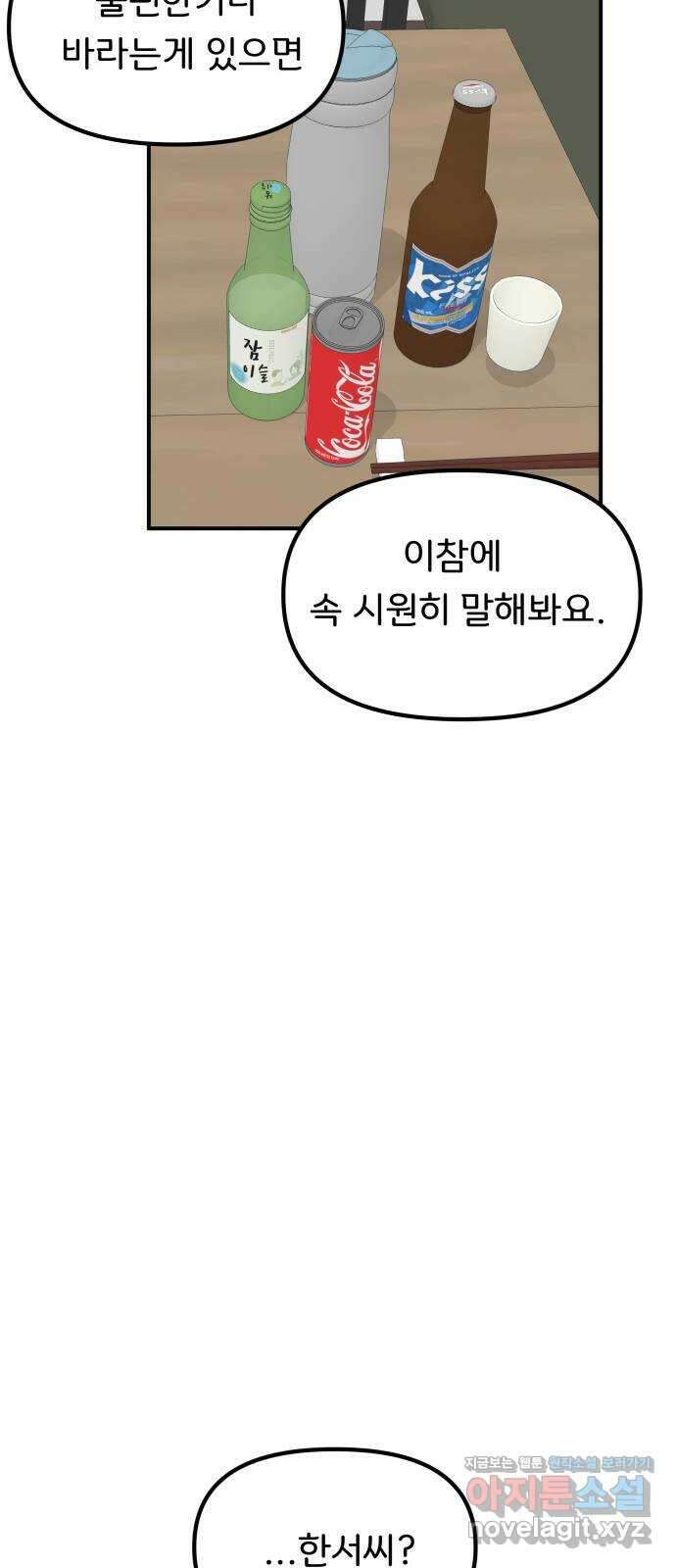 원하나 37화 42
