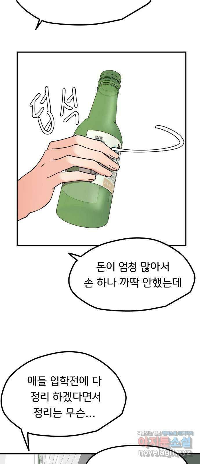 원하나 37화 47