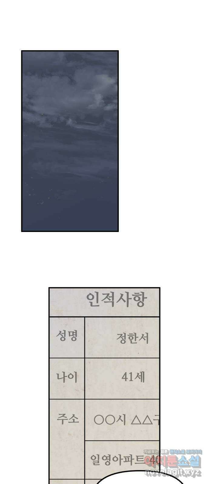 원하나 37화 53