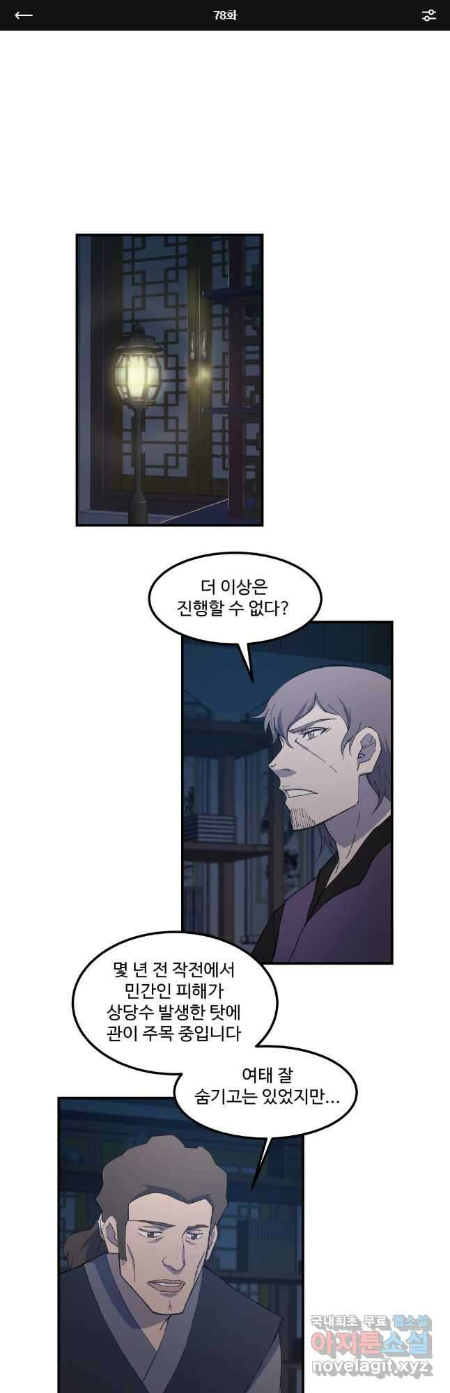 대사형 선유 78화 1