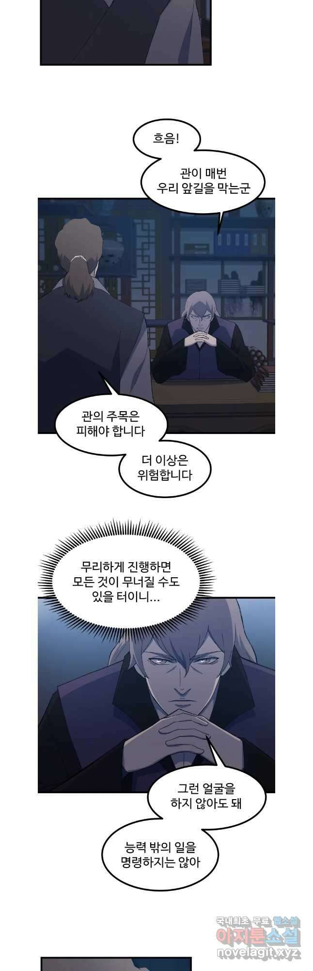 대사형 선유 78화 2