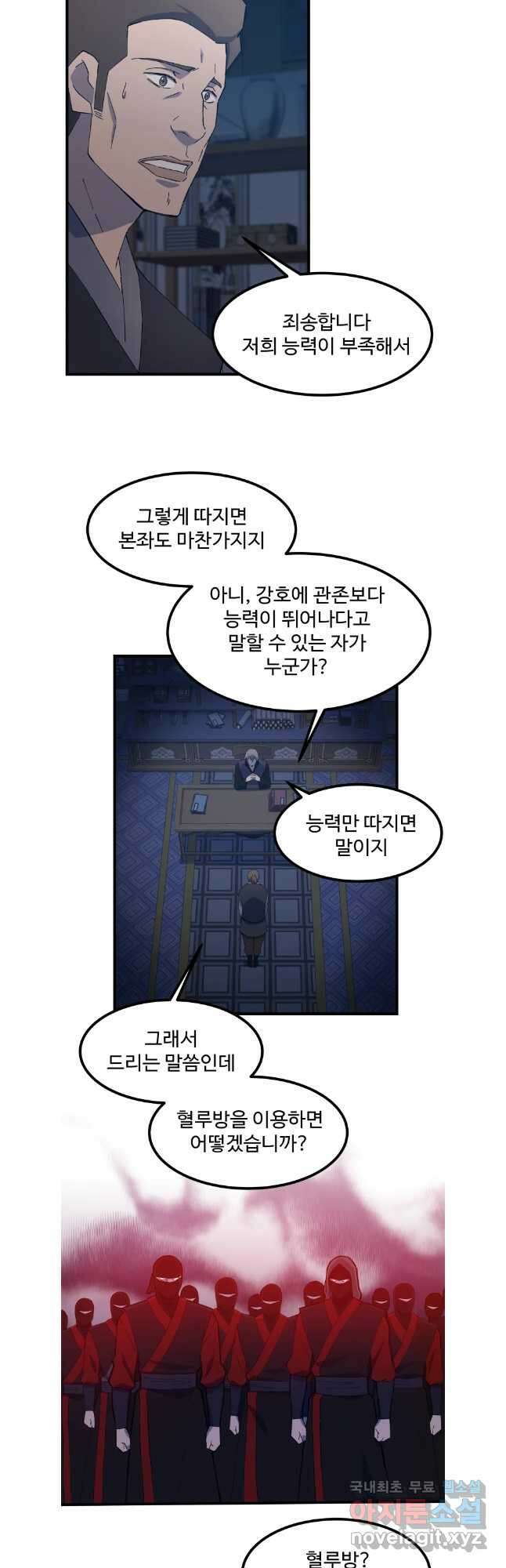 대사형 선유 78화 3