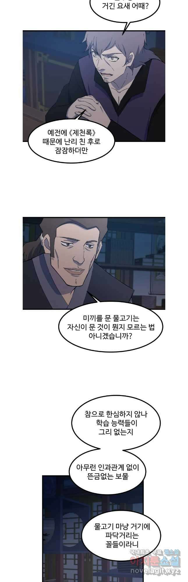 대사형 선유 78화 4