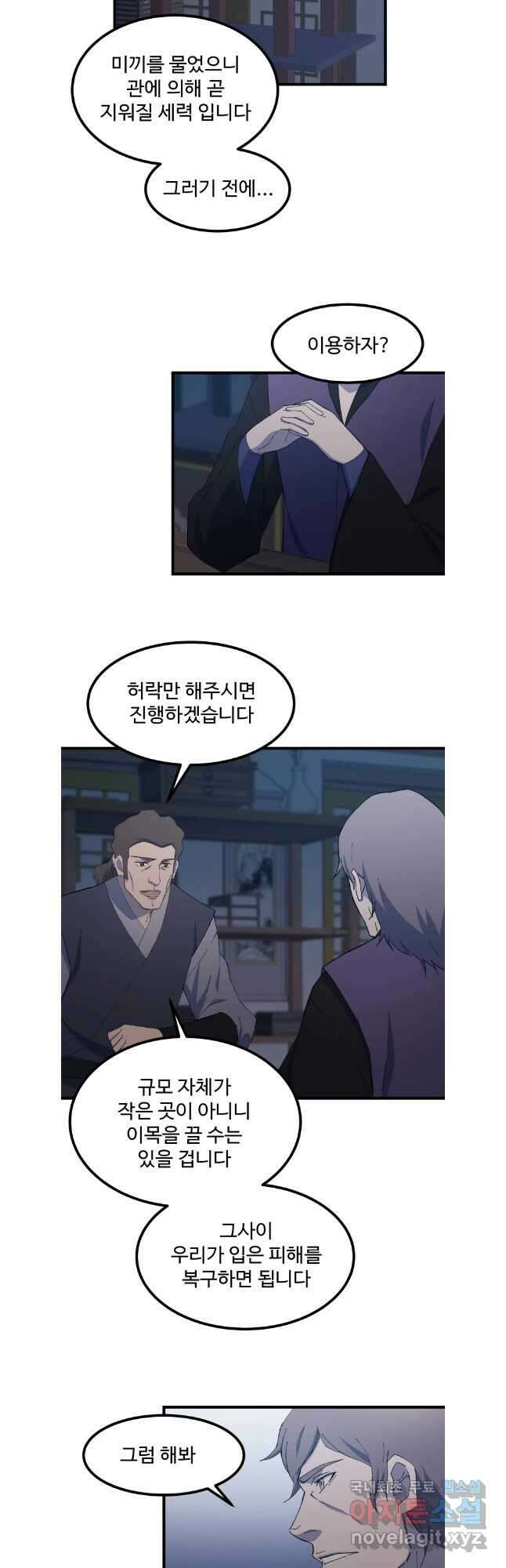 대사형 선유 78화 5