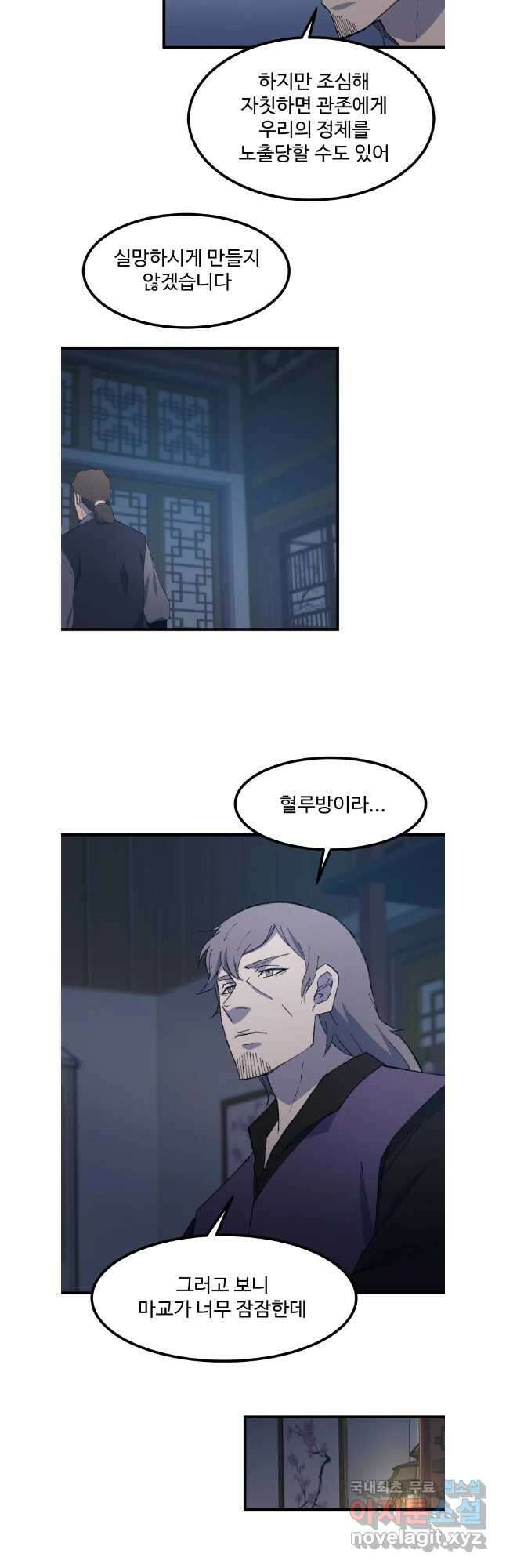 대사형 선유 78화 6