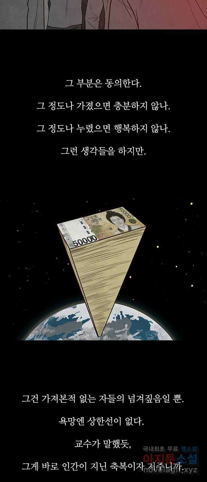 퍼니게임 50화 7