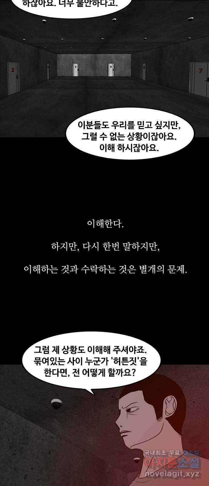 퍼니게임 50화 9
