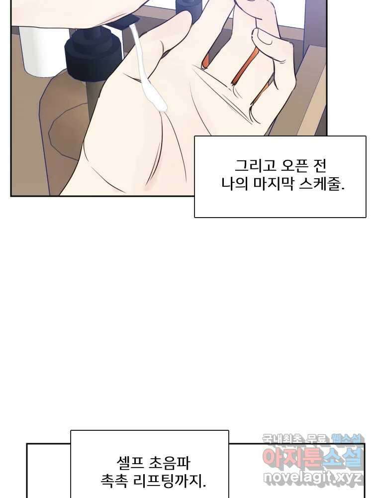 내 남자의 청첩장 19화 20