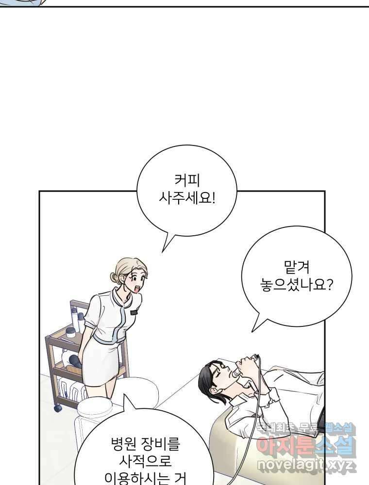 내 남자의 청첩장 19화 23