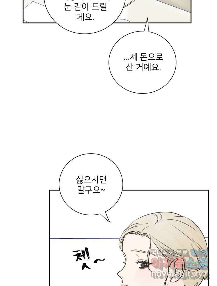 내 남자의 청첩장 19화 24