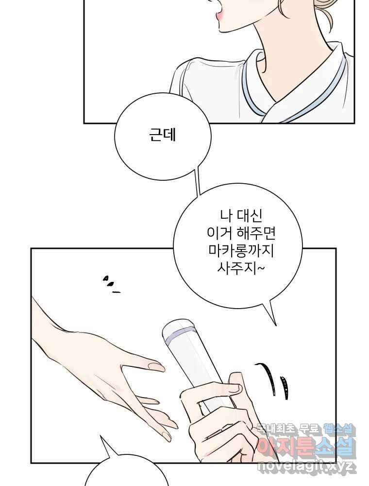 내 남자의 청첩장 19화 25