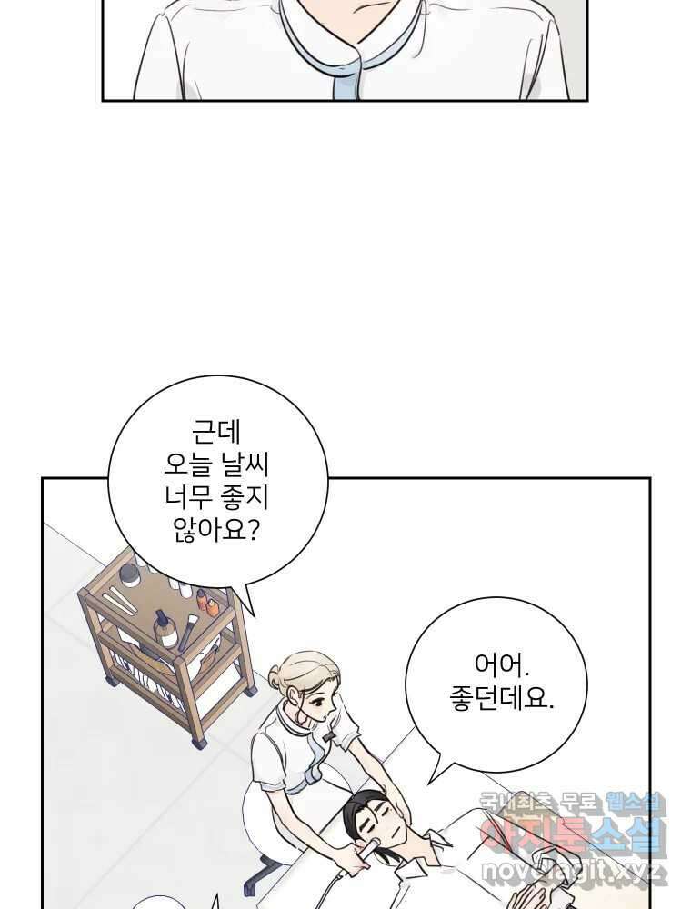 내 남자의 청첩장 19화 28