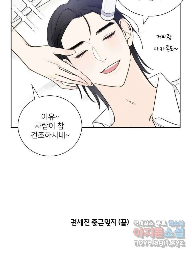 내 남자의 청첩장 19화 30