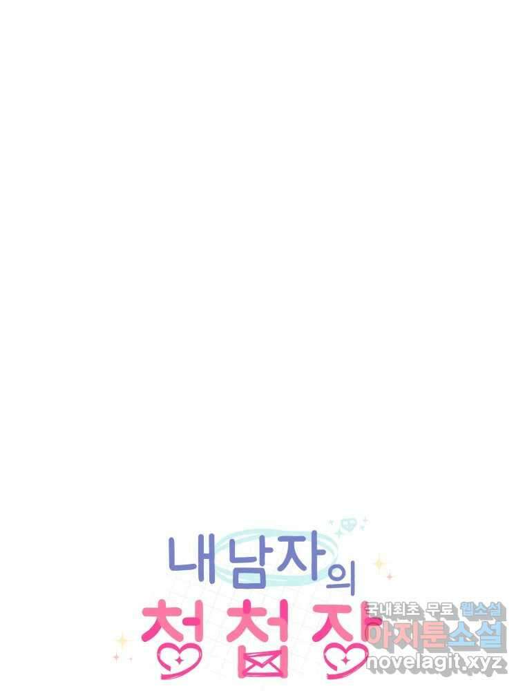 내 남자의 청첩장 19화 31