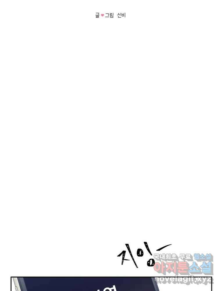 내 남자의 청첩장 19화 32