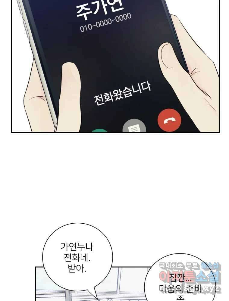 내 남자의 청첩장 19화 33